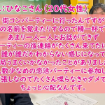 【20代女性婚活相談】婚活パーティーは頑張って話をした方がいい?…【2万人のリアル恋愛婚活相談】