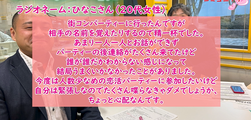 【２０代女性婚活相談】婚活パーティーは頑張って話をした方がいい？…【2万人のリアル恋愛婚活相談】