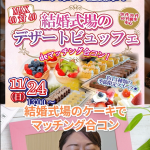おすすめな11月後半婚活イベント情報!【2万人のリアル恋愛婚活相談】