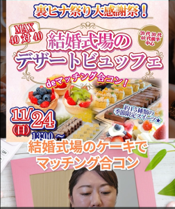 おすすめな11月後半婚活イベント情報!【2万人のリアル恋愛婚活相談】