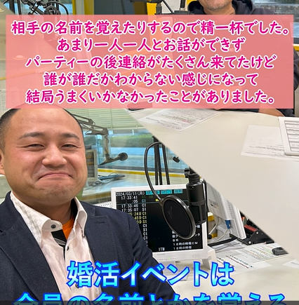 婚活イベントは全員の名前を覚える必要はない？①【２０代女性婚活相談】