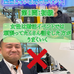 婚活女性は○○は頑張らなくていい?②【20代女性婚活相談】