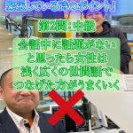 婚活トーク!世間話では実は距離は縮まらない…③【20代女性婚活相談】
