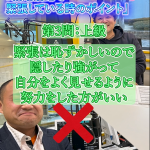 婚活では緊張は見せない方がうまくいく?④【20代女性婚活相談】