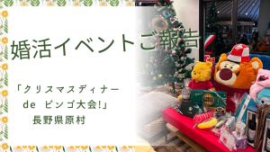 【婚活イベントご報告】半数以上がカップリング💖