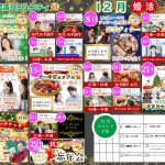 恋活通信2024年12月号 ~No.110~