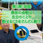 婚活の最初の会話は自分のことを話してもOK?③…~30代男性婚活相談~