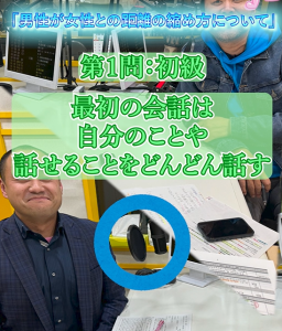 婚活の最初の会話は自分のことを話してもOK?③…~30代男性婚活相談~