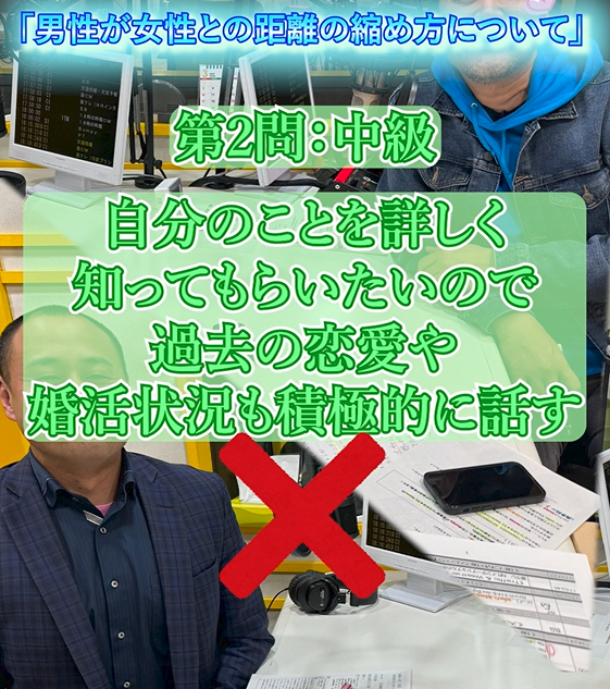 婚活で過去の恋愛経験がNGな理由…④…～３０代男性婚活相談～
