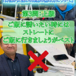 婚活でご飯にストレートに誘うのはNGなのか?⑤