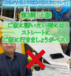 婚活でご飯にストレートに誘うのはNGなのか？⑤