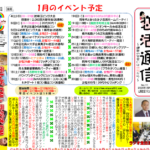 恋活通信2025年1月号 ~No.111~