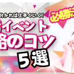 【婚活のプロが解説】婚活イベント攻略法~前編~【2万人のリアル恋愛婚活相談】