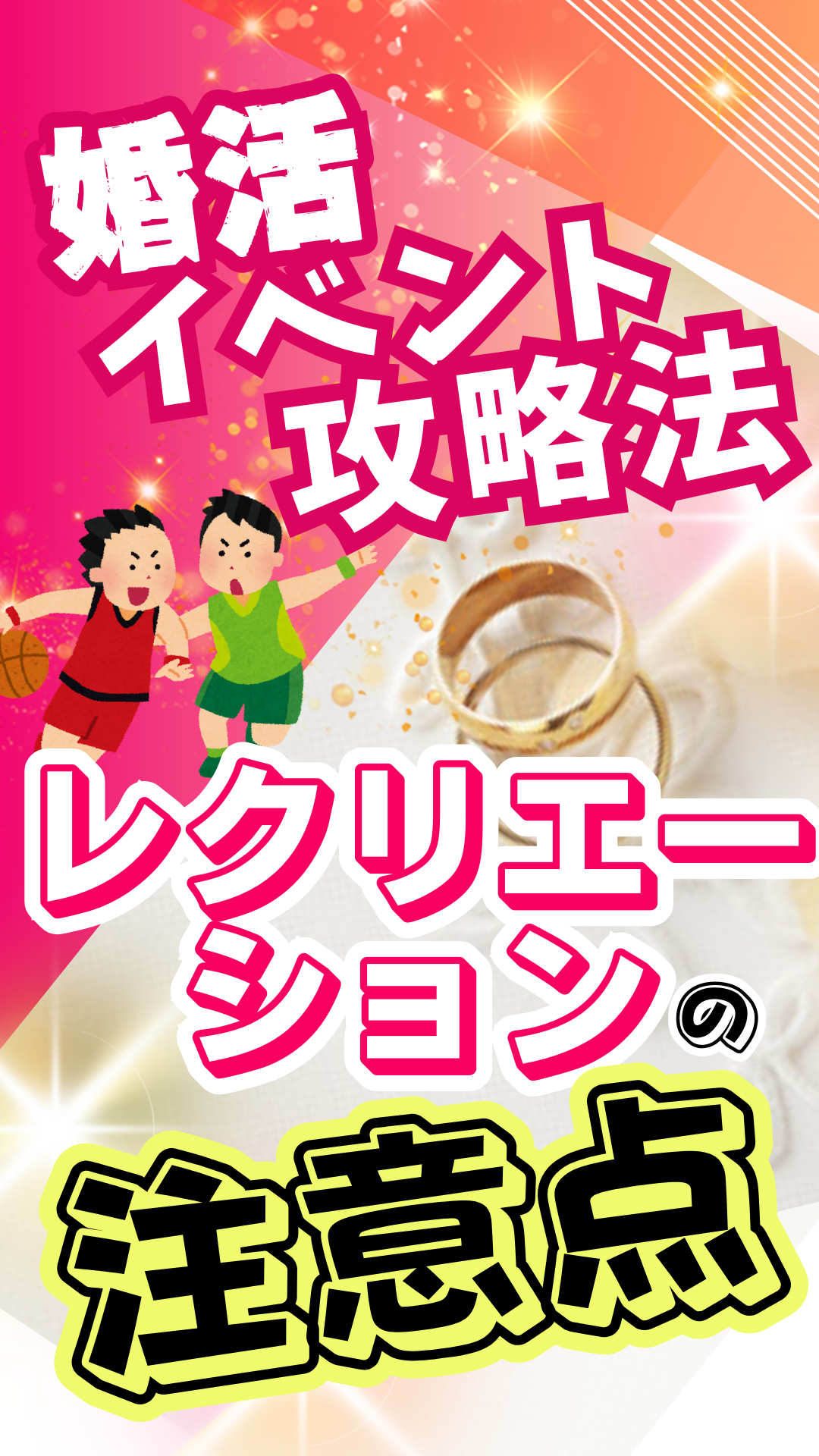 婚活イベントが【苦手】でもうまく行く方法はこれ！④【カップリング率が２倍になる】