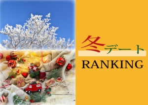 【2025年最新版】山梨の冬デートスポットBEST3|河口湖花火・ワインツリー・氷の祭典で感動体験! - スタッフ・ヒナPresents