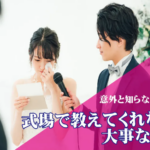 式場スタッフが教えてくれない結婚式の準備リスト【保存版】~Part1~