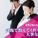 意外と知らない!?式場で教えてくれない大事なこと ~Part2~
