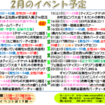恋活通信2025年2月号 ~No.112~