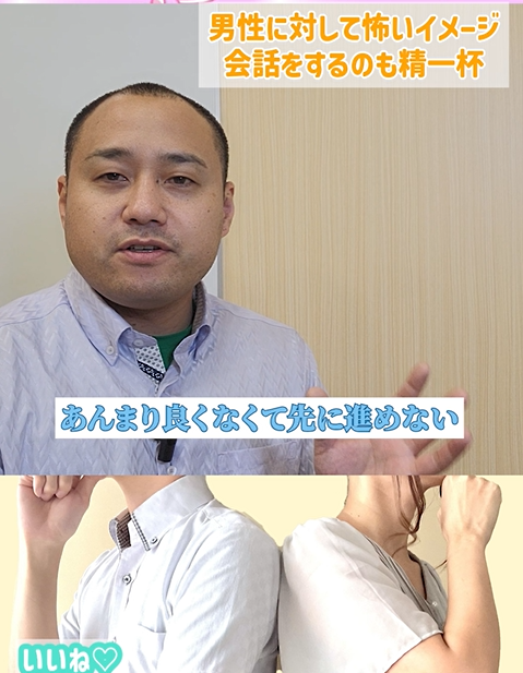 婚活の会話がしんどすぎる…会話が出来ない…？③【男性恐怖症】～３０代中盤女性～