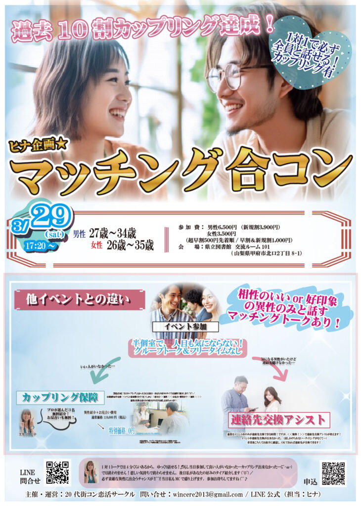 3月開催20代から30代前半対象の婚活イベントの画像