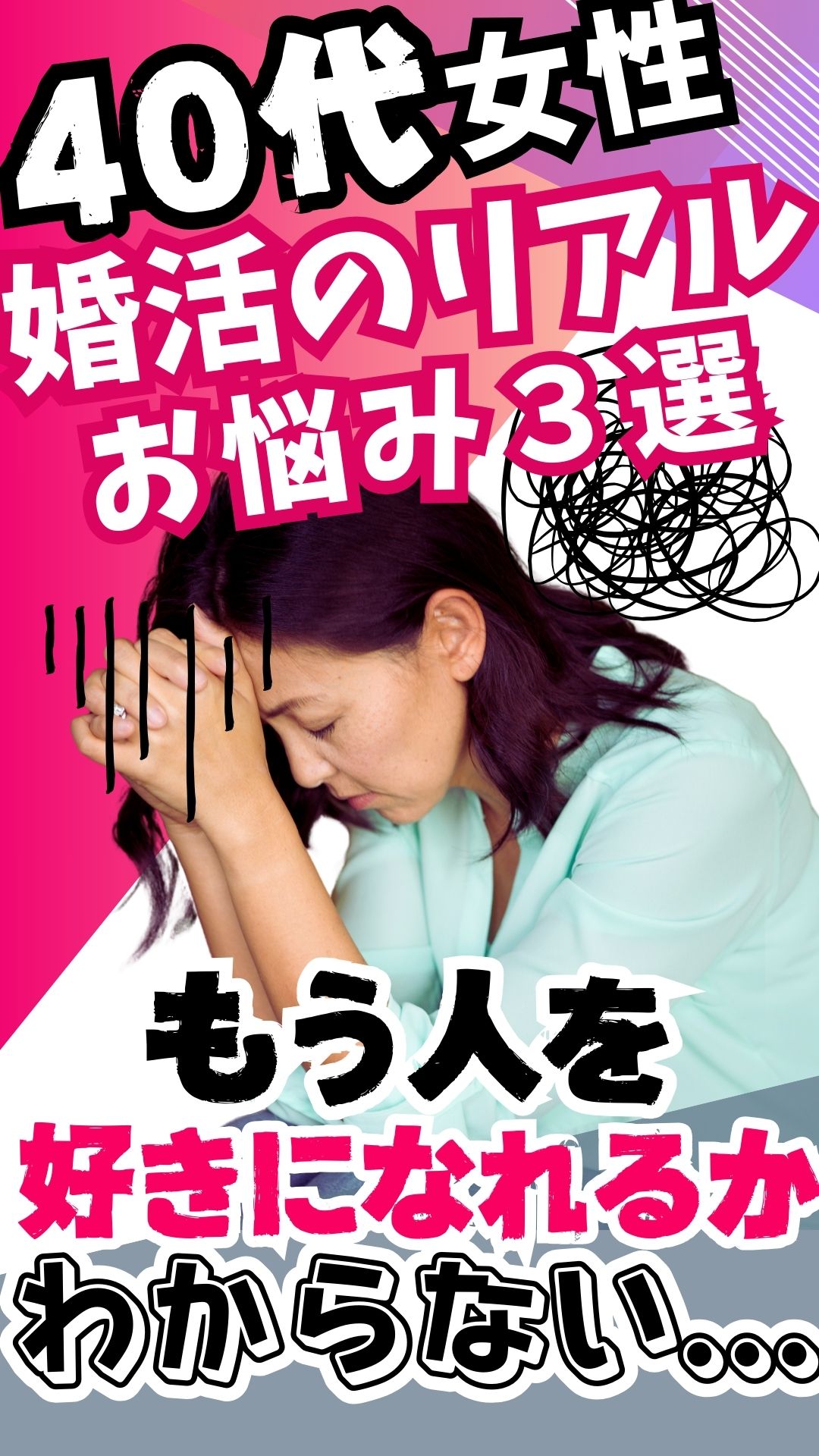 婚活は人を好きにならなくてもうまくいく？②【４０代女性リアル婚活】