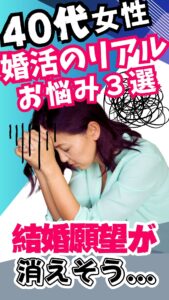 結婚願望が強くなくても結婚出来るのはなせ?③【40代女性リアル婚活】