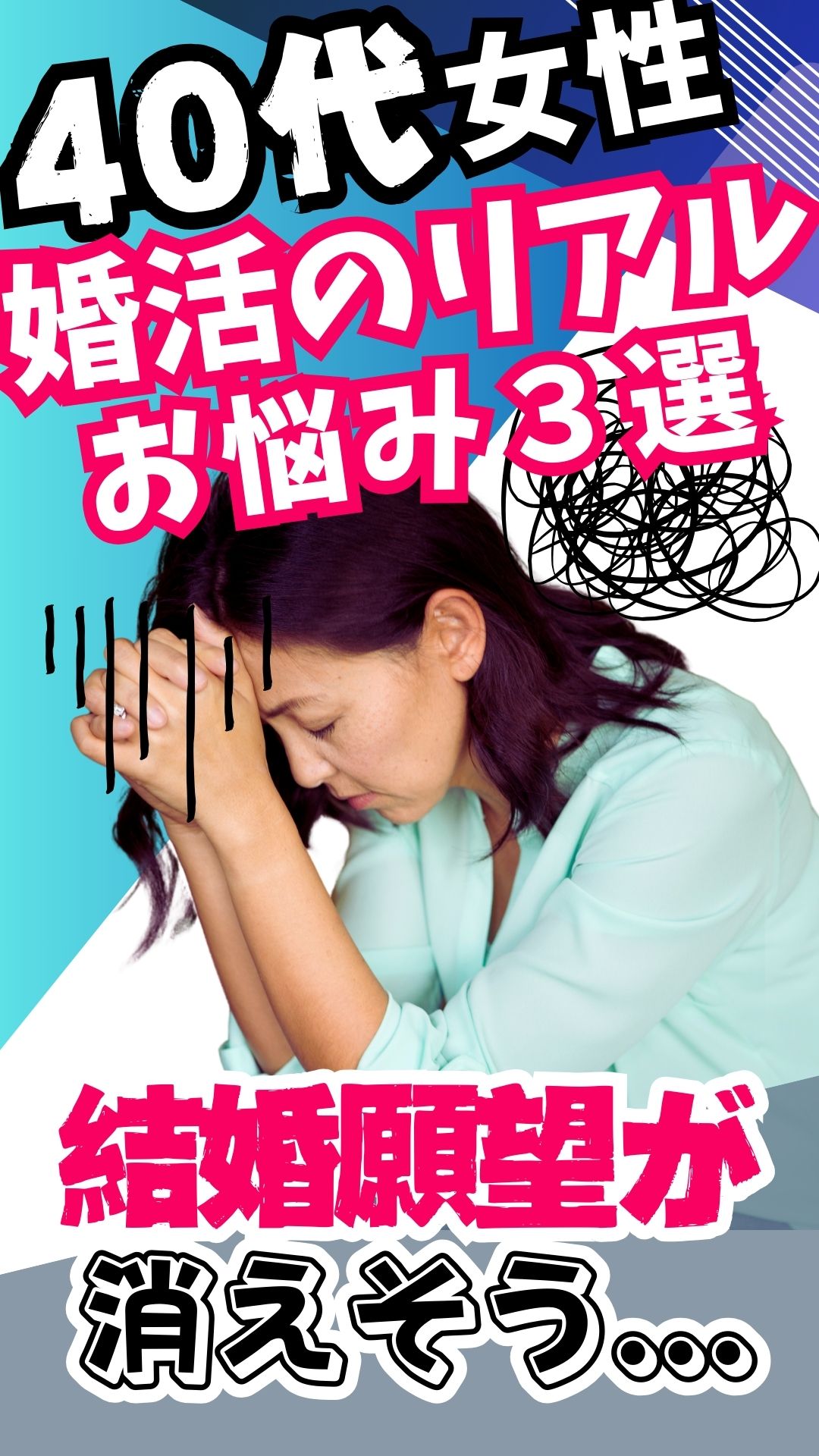 結婚願望が強くなくても結婚出来るのはなせ？③【４０代女性リアル婚活】