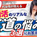 【４０代女性リアル婚活】結婚願望が薄れてきたときの婚活方法とは？…～４０代女性婚活相談～