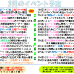 恋活通信2025年3月号 ~No.113~