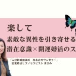 【春分の日がやってくる】この日を婚活に生かす方法とは?