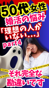 婚活で将来の話が出来ると意外な相手と結婚出来る?④