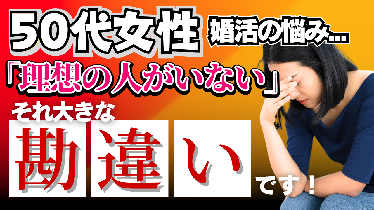 婚活で理想の相手がいない？婚活が間違っている？