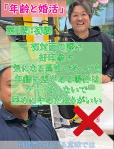 年齢を気にして婚活していると大損する?④…婚活の年の差はうまくいかないのか?