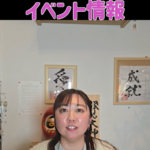 3月前半婚活イベント情報!【2万人のリアル恋愛婚活相談】