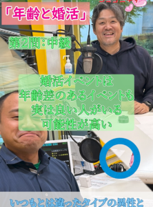 【婚活の真実…】婚活イベントは年齢気にせず参加したほうがうまくいく?⑤