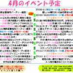 恋活通信2025年4月号 ~No.114~