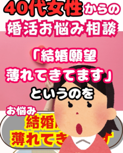 婚活はネガティブワードで共感できると結婚出来る?④
