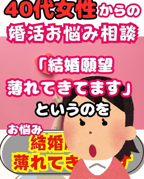 婚活はネガティブワードで共感できると結婚出来る？④