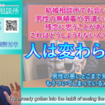 【クレーム】結婚相談所の男性は残念なのか?無頓着?気遣い出来ない?…~40代中盤女性婚活相談~