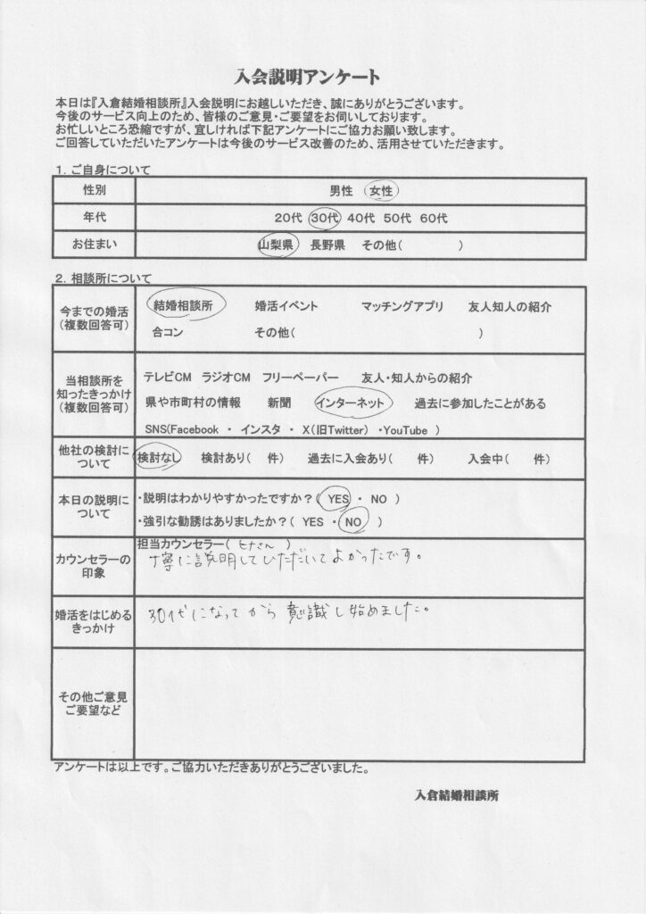 30代女性入会説明のアンケート画像