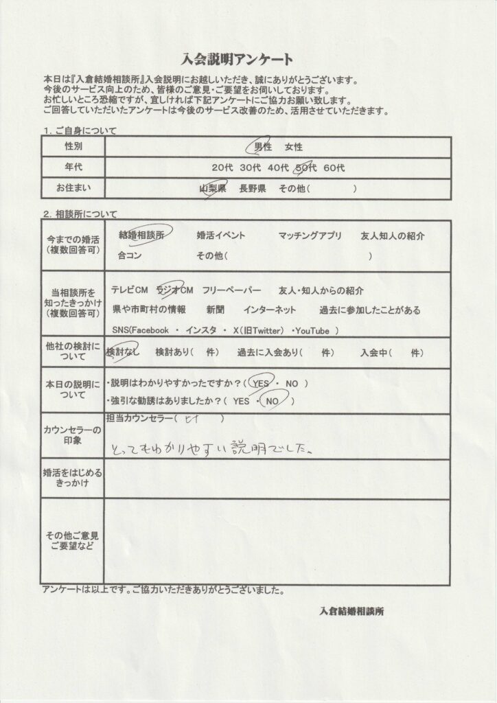 50代男性入会説明のアンケート画像