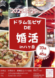 【長野💖市町村主催イベント】八ヶ岳でBBQ/小淵沢駅から送迎あり/