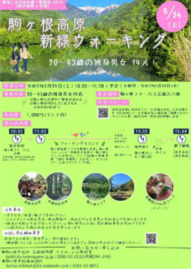 【長野💖市町村イベント】2025年5月24日(土)【駒ヶ根高原新緑ウォーキング 】【20〜43歳独身男女】【Minoriさんのソースカツサンドとコーヒー付きで1000円!】