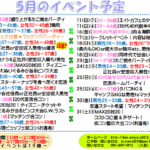 恋活通信2025年5月号 ~No.115~
