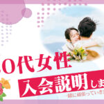 30代女性 入会説明アンケート