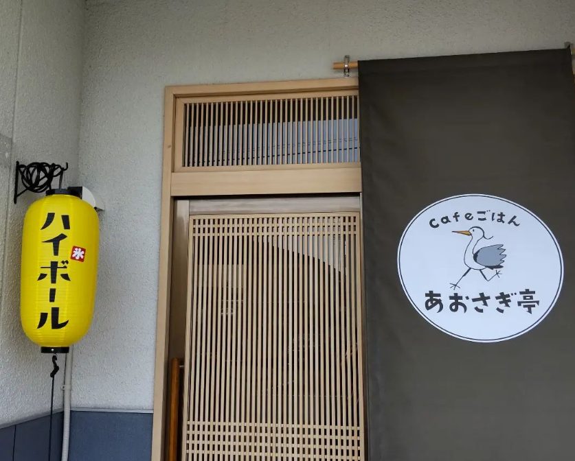 あおさぎ亭の外観写真