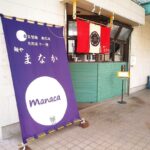 【山梨デートスポット✨】甲府市の注目ラーメン店 まなか