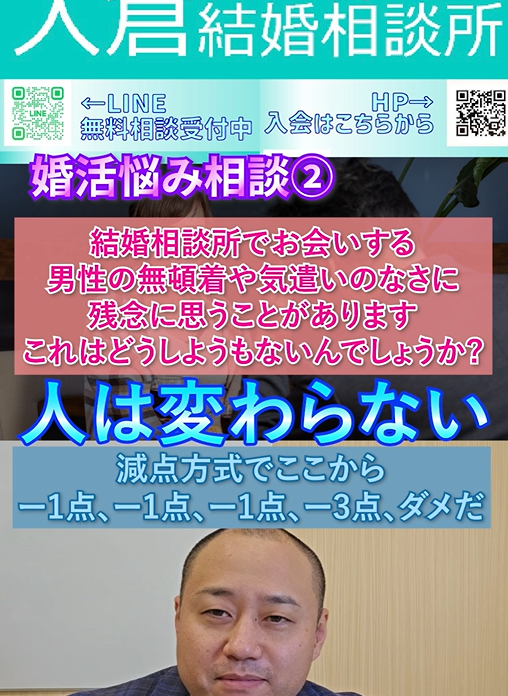 【婚活回答】婚活で減点方式の女性が最短で結婚する具体的な方法はこれ！②【クレーム】