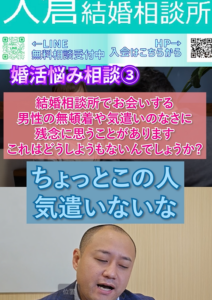 婚活で気遣いのない男性への対象方法はこれが大切③【クレーム】