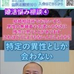 婚活でうまく行かないのは同じような男性に会っているから④【クレーム】